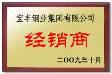 石阡宝丰经销商
